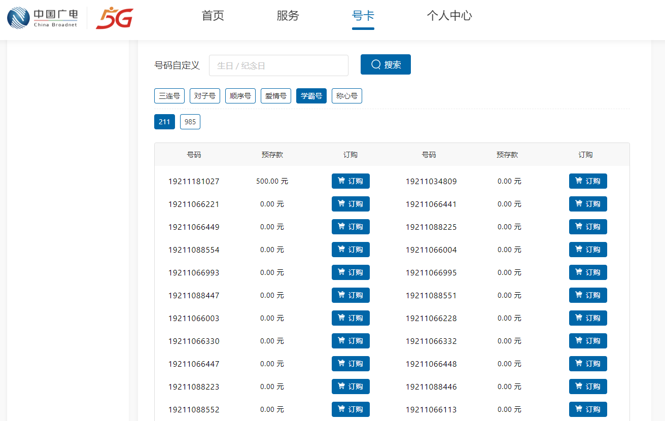 第四大通信运营商上场 中国广电5G网络服务启动仪式今日举行