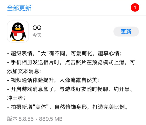 手机QQ iOS版8.8.94更新发布：体积缩小至777MB