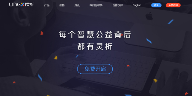 灵析: 免费好用的公益活动报名筹款工具