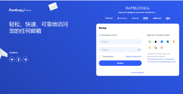 Rambler邮箱: 俄罗斯免费电子邮箱服务平台