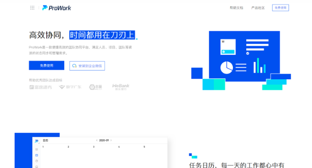 ProWork: 腾讯出品在线团队远程协作办公平台