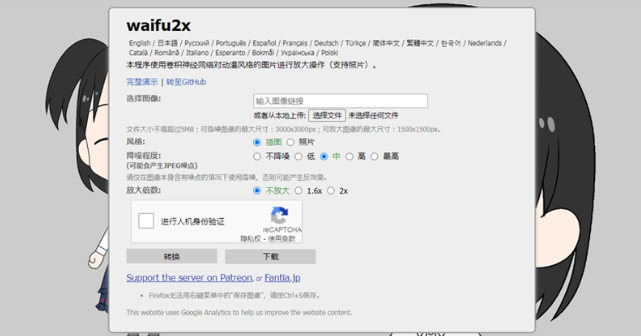 waifu2x: 在线AI图片降噪无损放大工具