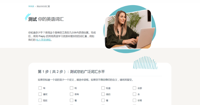 test your vocabulary: Preply在线英语词汇量测试工具