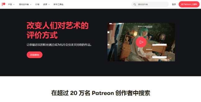 Patreon: 国外创作者支持数字内容销售平台