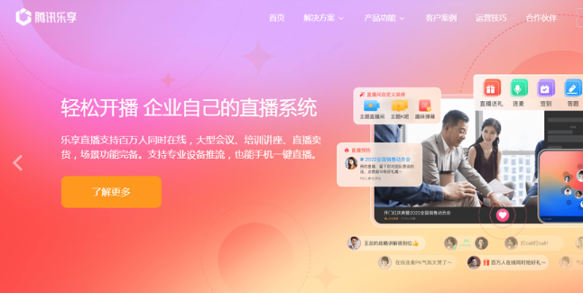 腾讯乐享: 腾讯旗下企业在线社区建设平台