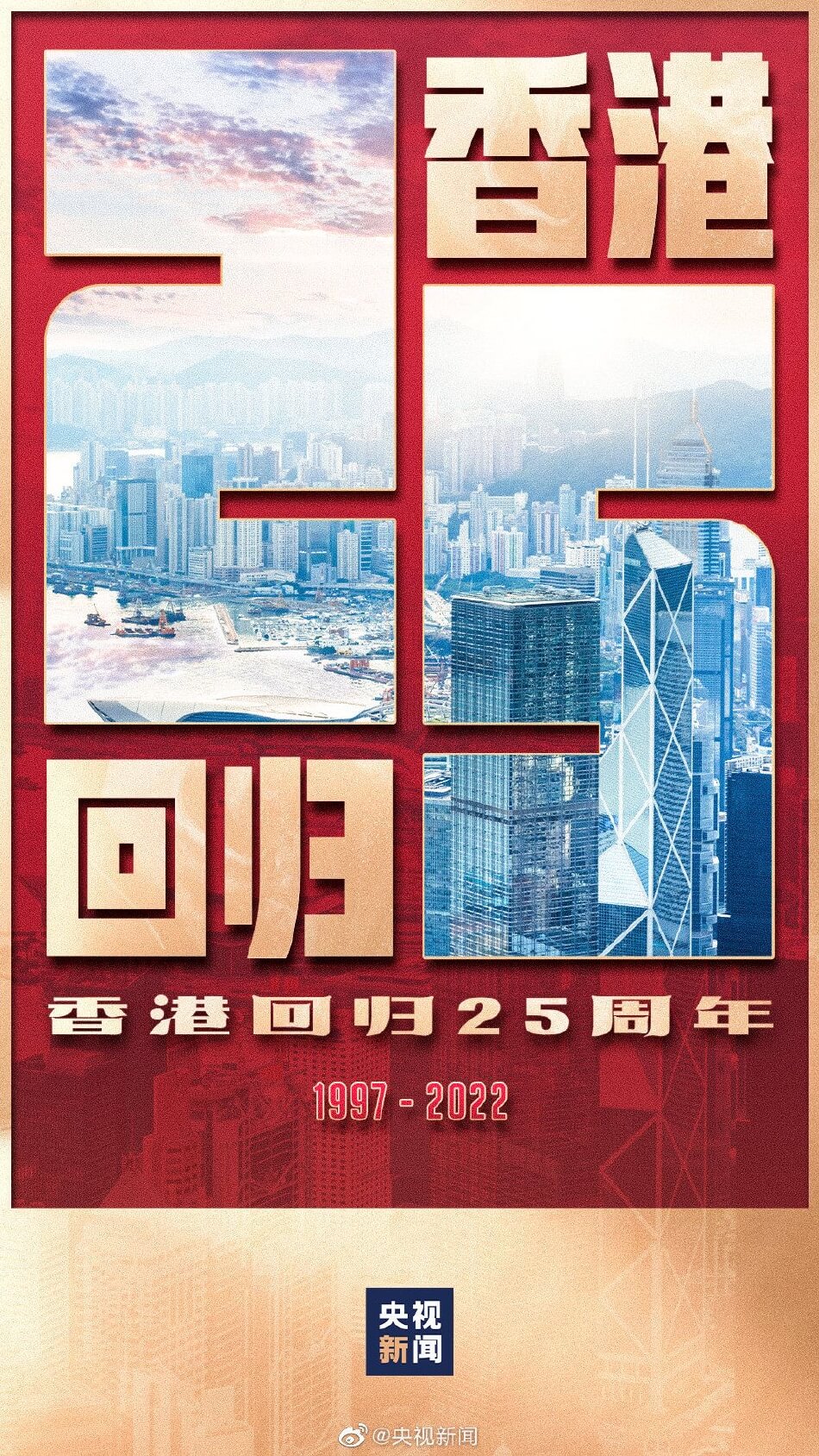 香港回归祖国25周年 迪丽热巴肖战蔡徐坤等众星发文庆祝