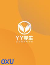 YY学车