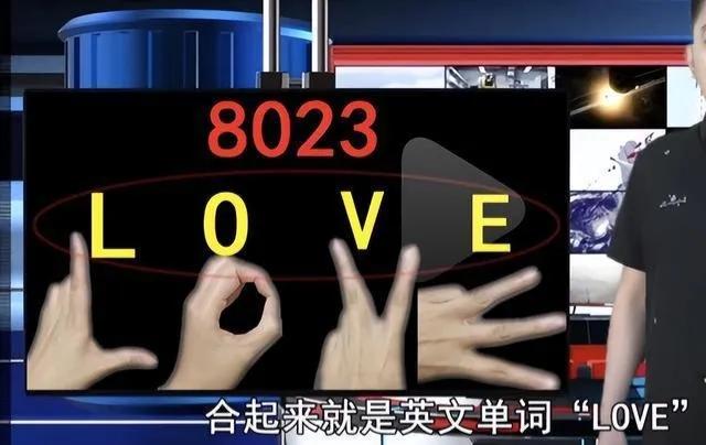 8023是什么意思啊