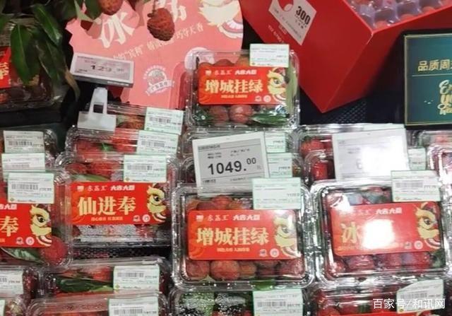 北京超市现1049元1斤“天价荔枝”