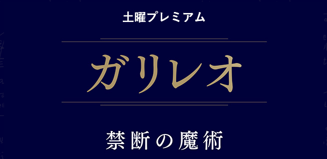 经典《神探伽利略》新作日剧9月17日开播 福山雅治主演