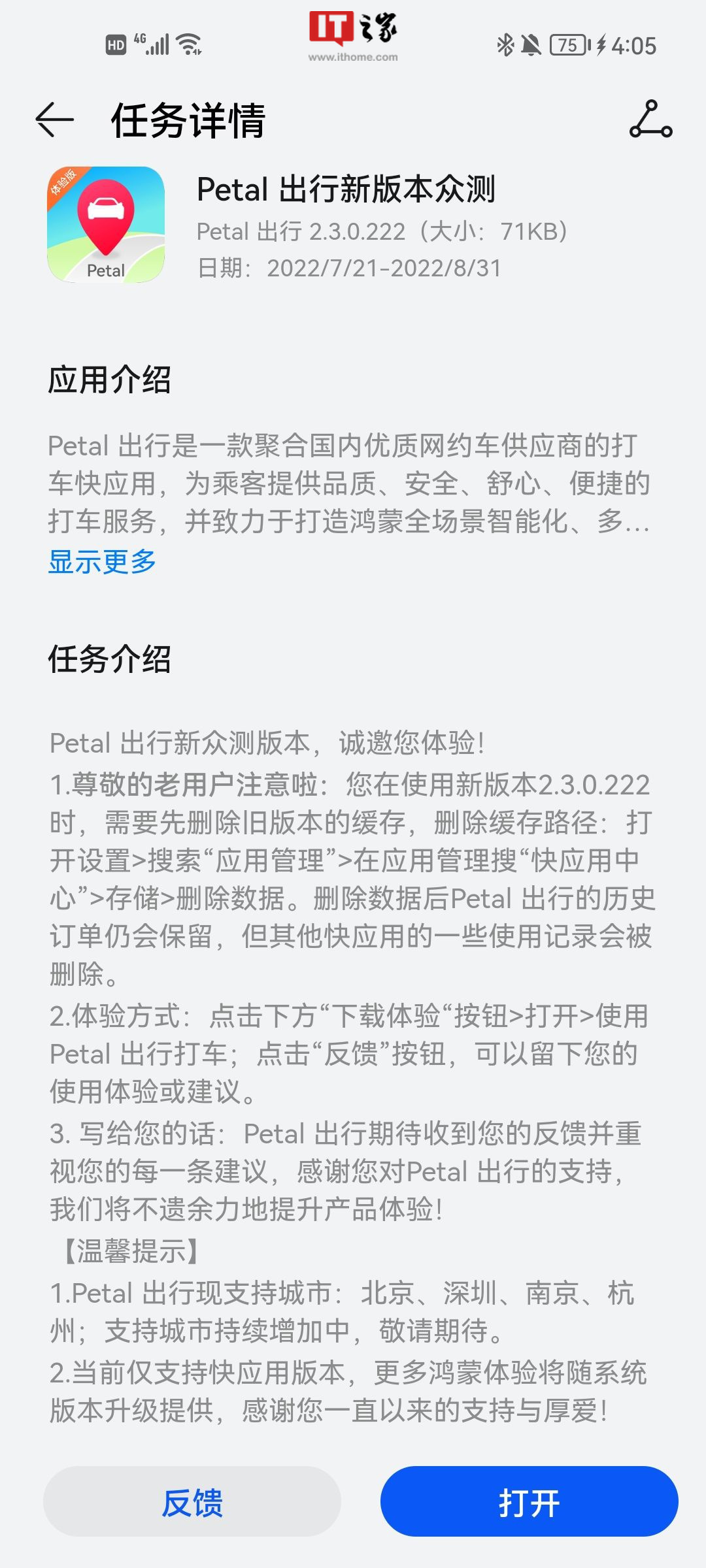 华为“Petal 出行”打车快应用新增支持杭州地区
