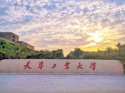 天津工业大学是211吗？