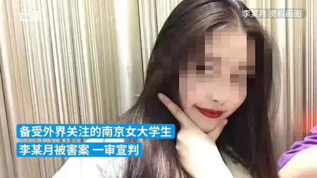南京女大学生被害案:男友获死刑