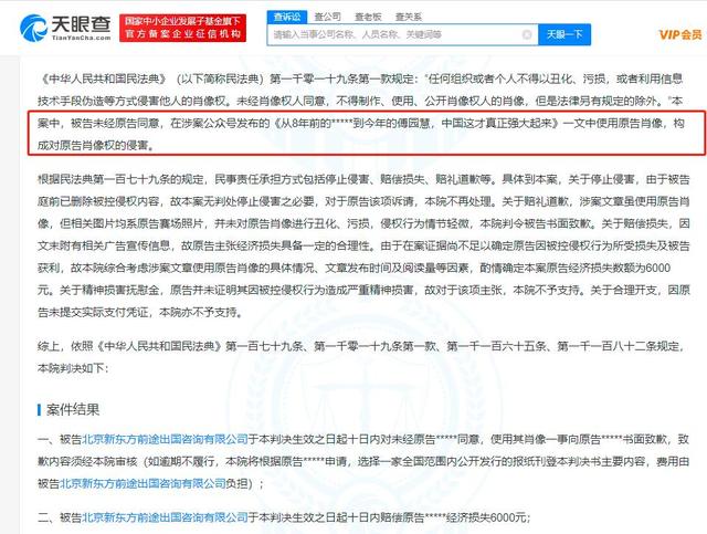 刘翔起诉新东方子公司侵权获赔