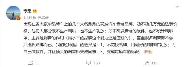 理想汽车创始人李想：豪华品牌车音响动辄几万选装价 只是授权贴牌而已