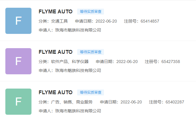 魅族申请FLYME AUTO商标：Flyme真要上车了