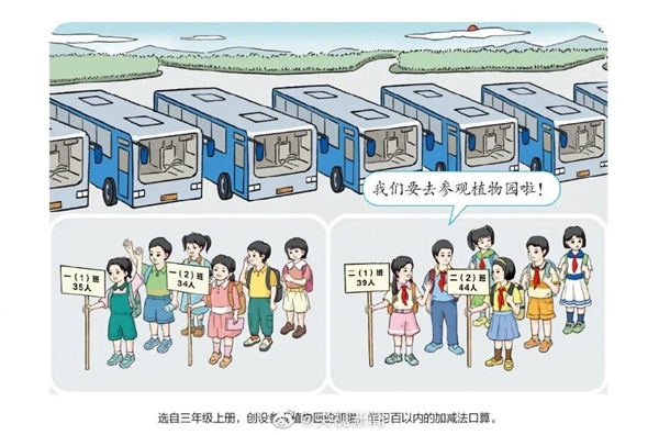 人教社小学数学教材插图重绘已完成：新版插画图示公布