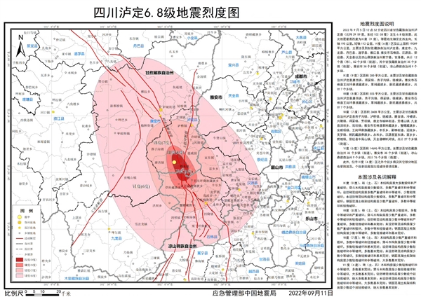 四川泸定6.8级地震烈度图发布：最高烈度9度是什么概念