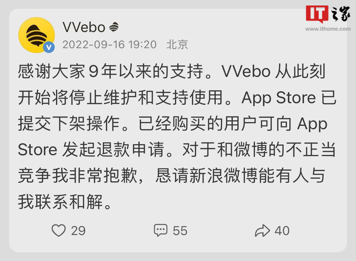 被微博官方起诉，第三方微博App VVebo宣布下架