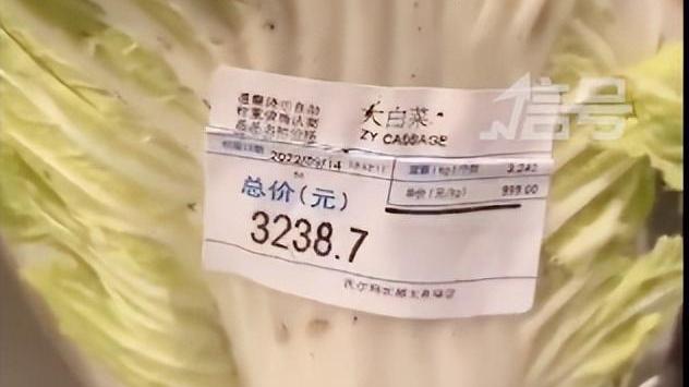 成都沃尔玛现3238元天价白菜