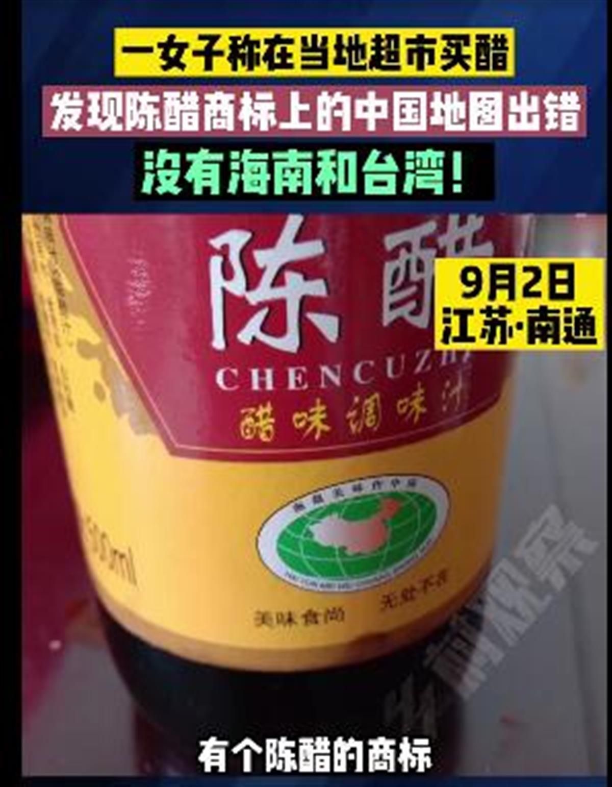醋瓶包装地图无台湾和海南