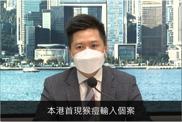 香港现首例猴痘输入病例：属于个案