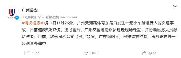广州5死13伤交通事故目击者发声