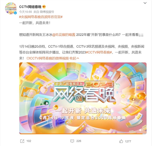 央视网络春晚官宣：王冰冰、董宇辉加盟