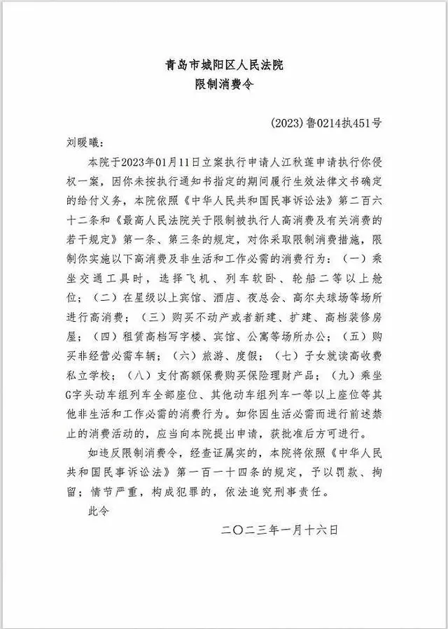 青岛法院已对刘鑫发布限消令