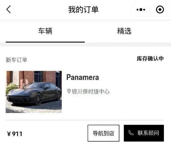 保时捷官网12.4万元帕纳梅拉遭抢购