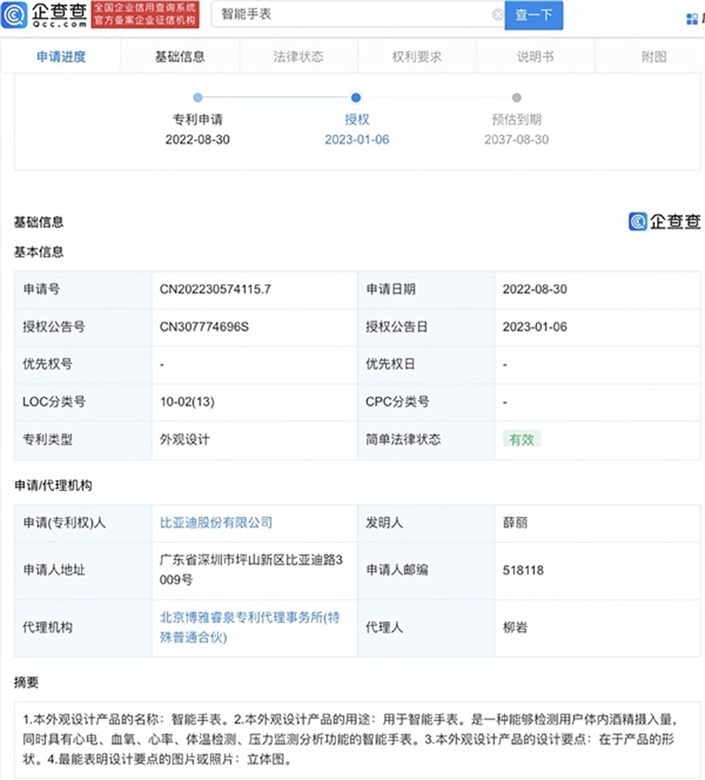 比亚迪智能手表新专利获授权：可检测酒精摄入量
