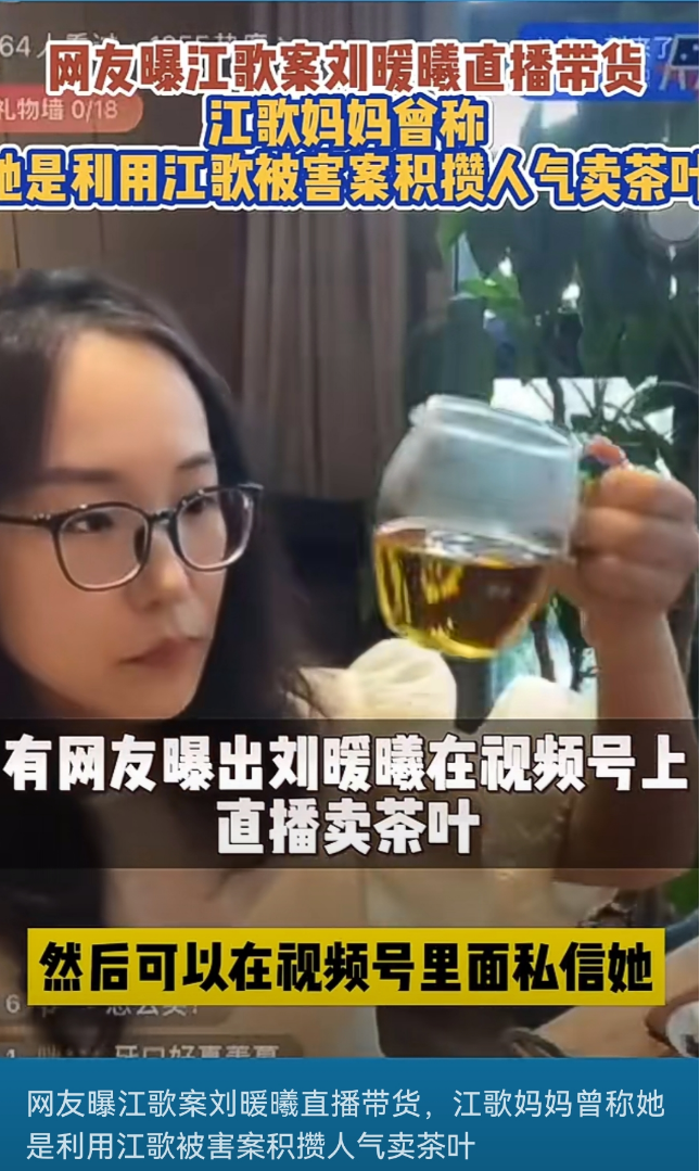网友曝刘暖曦在视频号直播带货