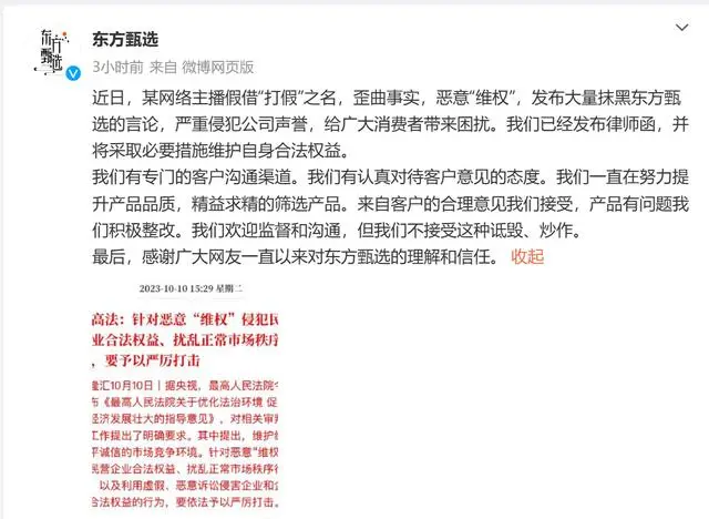 东方甄选向网红铁头发律师函