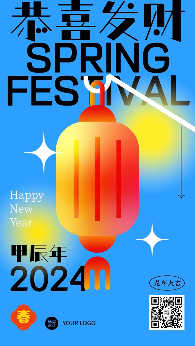 稿定设计 春节物品系列灯笼简约祝福手机海报