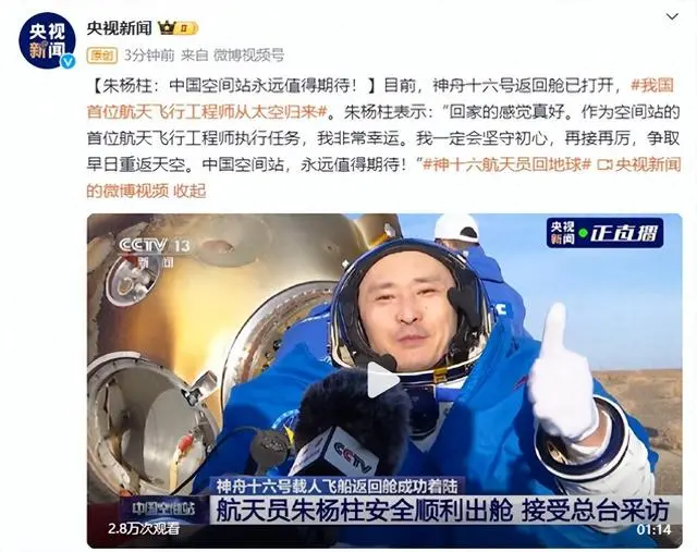 朱杨柱说中国空间站永远值得期待
