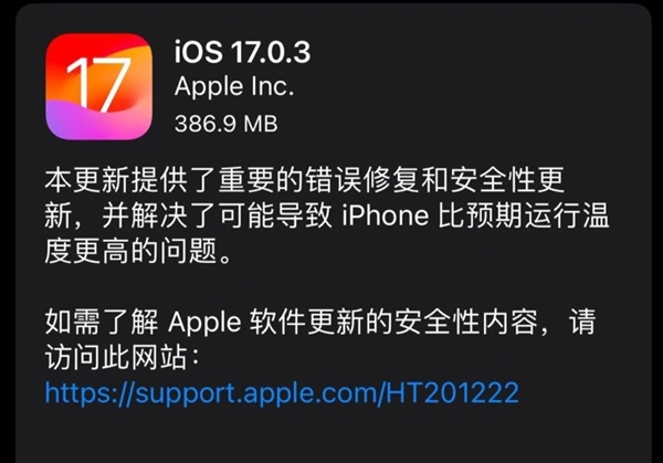 苹果iOS 17.0.3正式版发布：修复iPhone 15 Pro过热问题