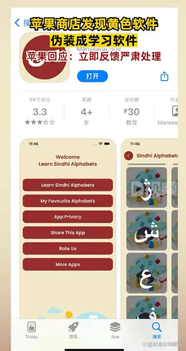 苹果商店黄色软件伪装成学习软件