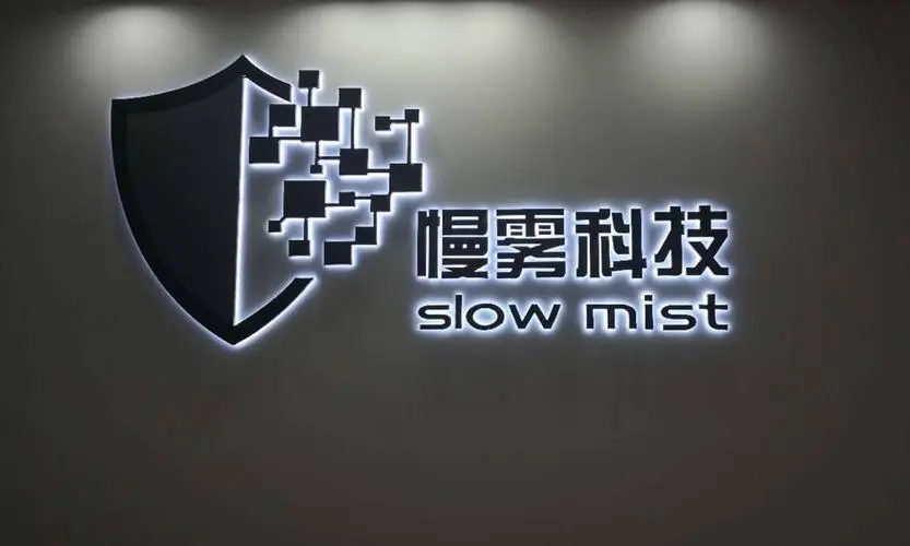 慢雾(SlowMist) 创始人受邀出席中国企业家论坛