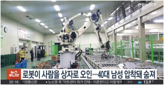 韩国男子被机器人误当蔬菜压死