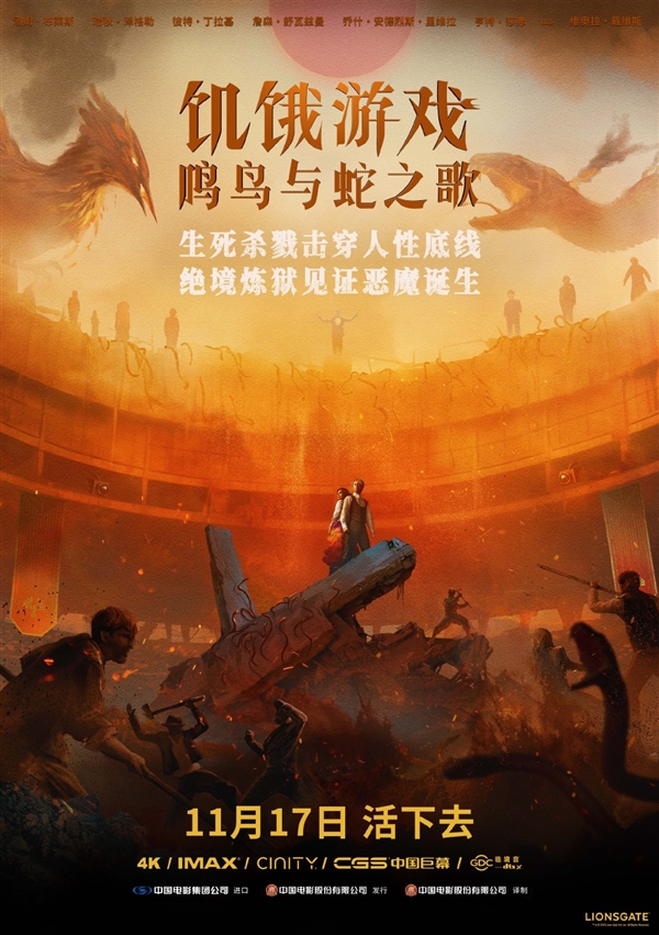 《饥饿游戏：鸣鸟与蛇之歌》中国内地上映
