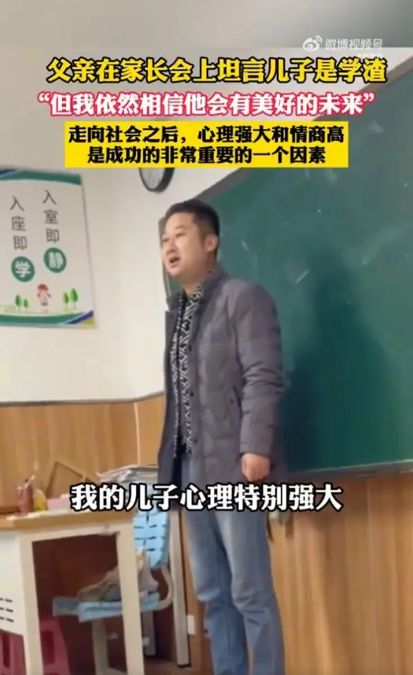 家长会上“学渣”爸爸发言有格局