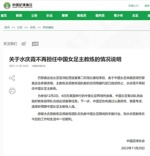 水庆霞不再担任中国女足主教练