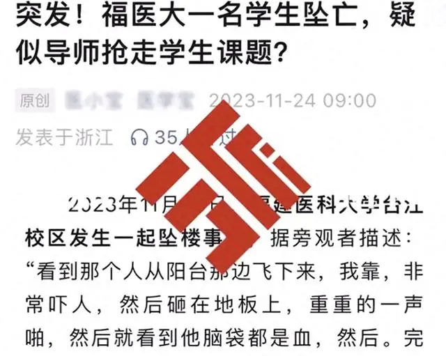 福建医科大学一研究生坠亡