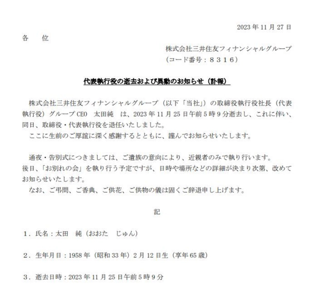 10万亿金融巨头CEO去世