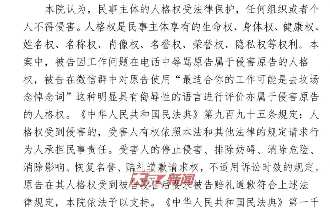 00后被领导辱骂后起诉获赔100元