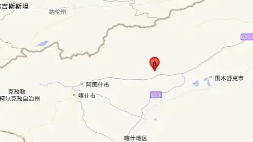 新疆阿图什市发生5.5级地震