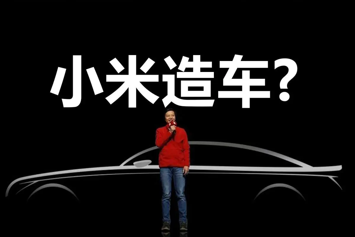 小米：三名汽车部前员工臆造传播大量错误不实信息 已辞退、永不录用