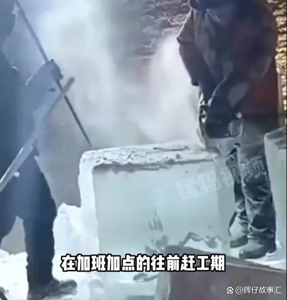 哈尔滨冰雕师傅：工人热饭都吃不上，一直加班加点地赶工期