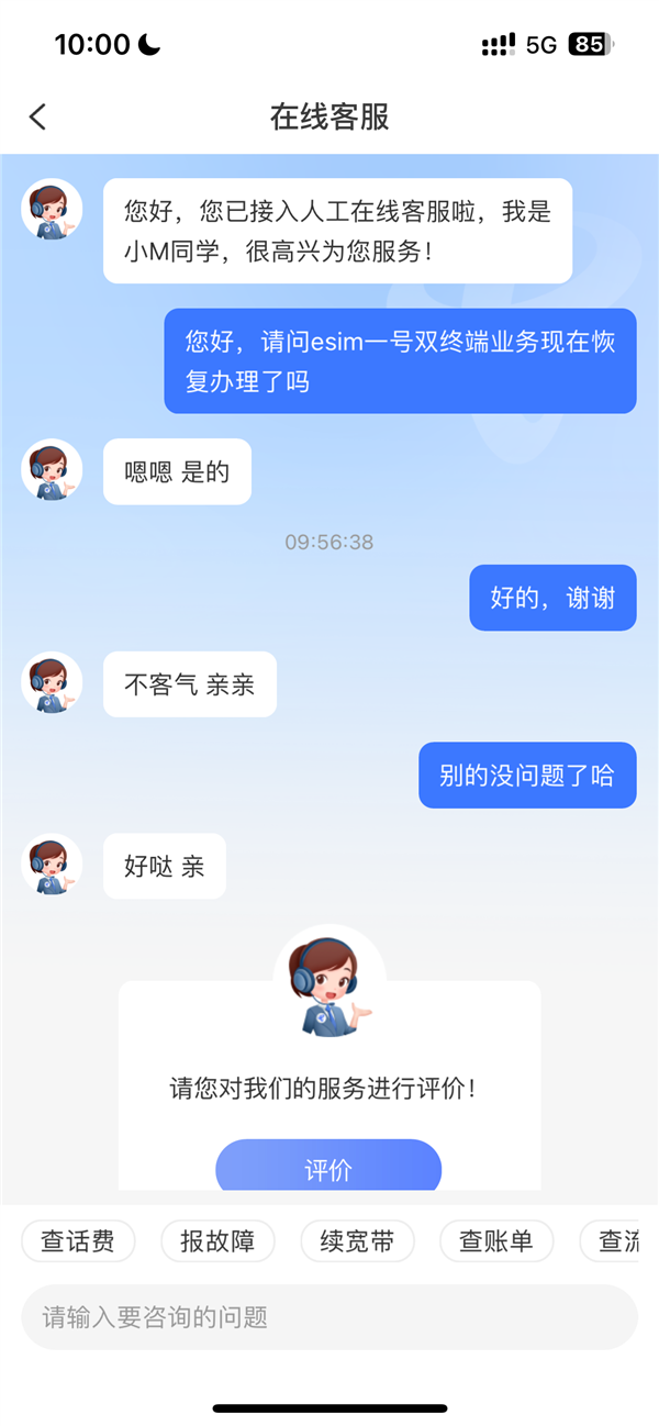 中国电信App恢复eSIM手表一号双终端办理业务：每月10元
