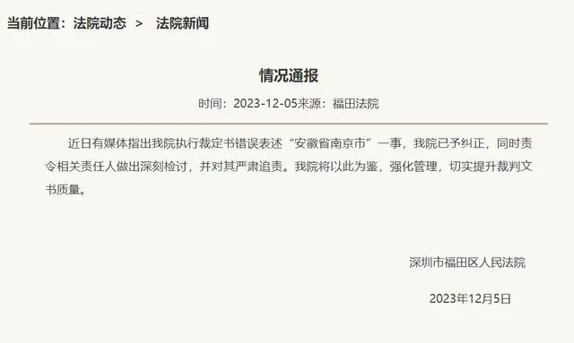 法院文书错写“安徽省南京市”